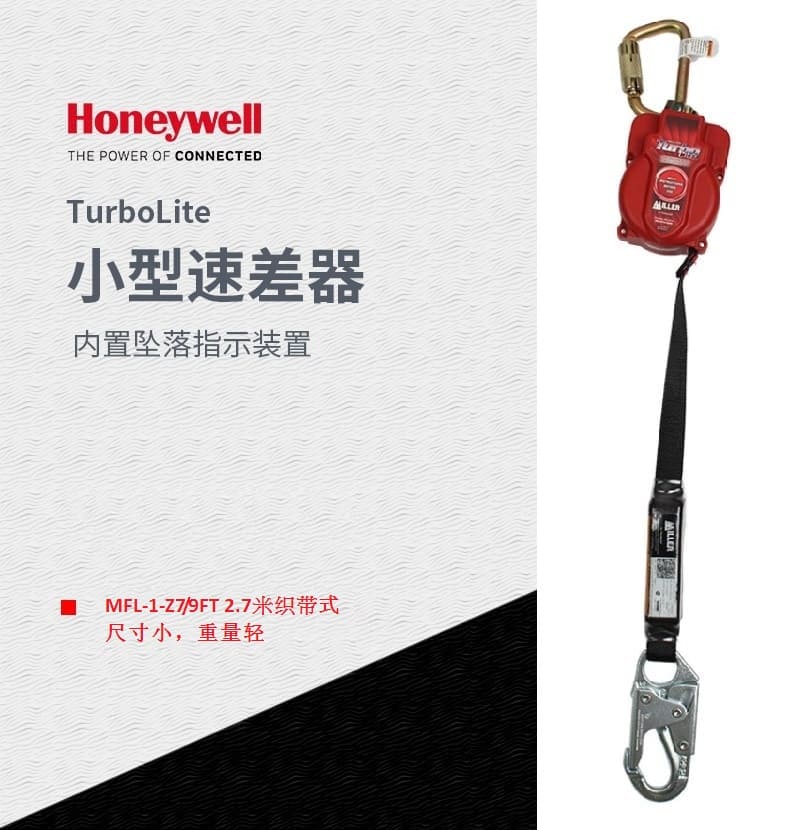 霍尼韦尔（Honeywell） MFL-1-Z7/9FT TurboLite 坠落制动器 （2.7米织带、1个万向安全钩、1个抓钩）